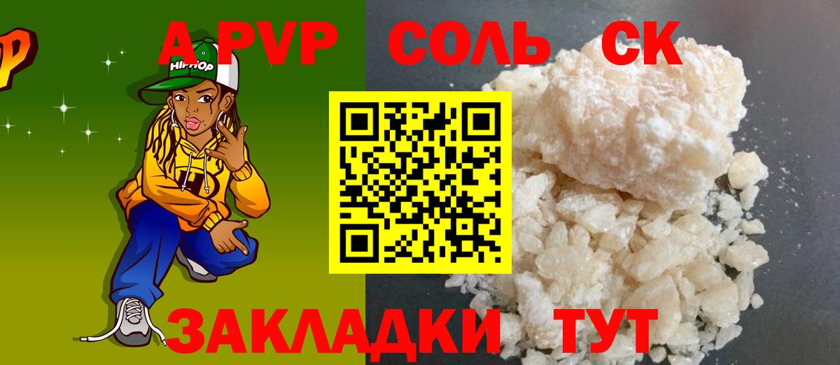 A PVP Соль  купить  сайты  APVP  Геленджик  Вход с VPN 