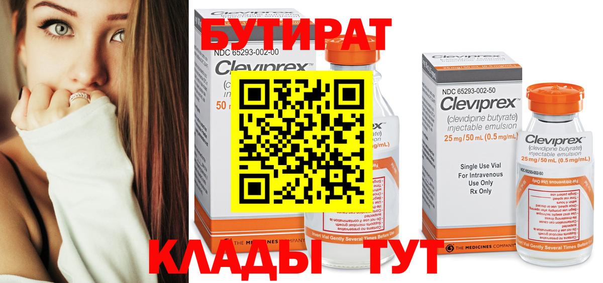Геленджик  БУТИРАТ жидкий экстази  Бутират  Вход с VPN 