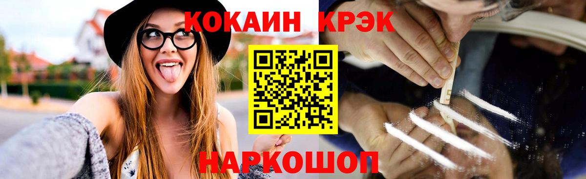 Геленджик  COCAIN  COCAIN Эквадор  Вход с VPN  Cocaine VHQ 