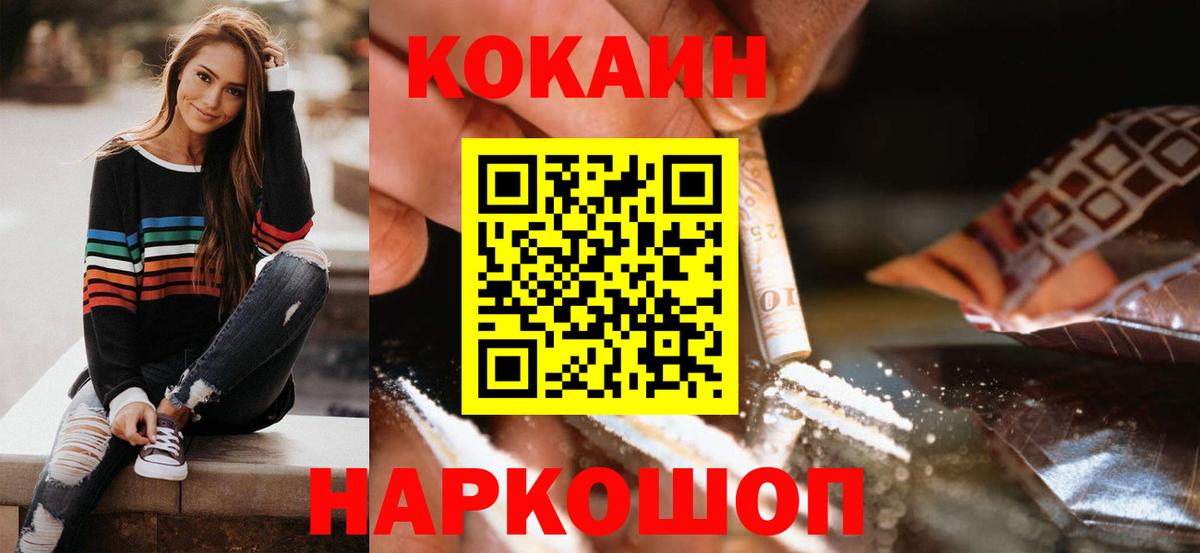 Кокаин Колумбийский Геленджик