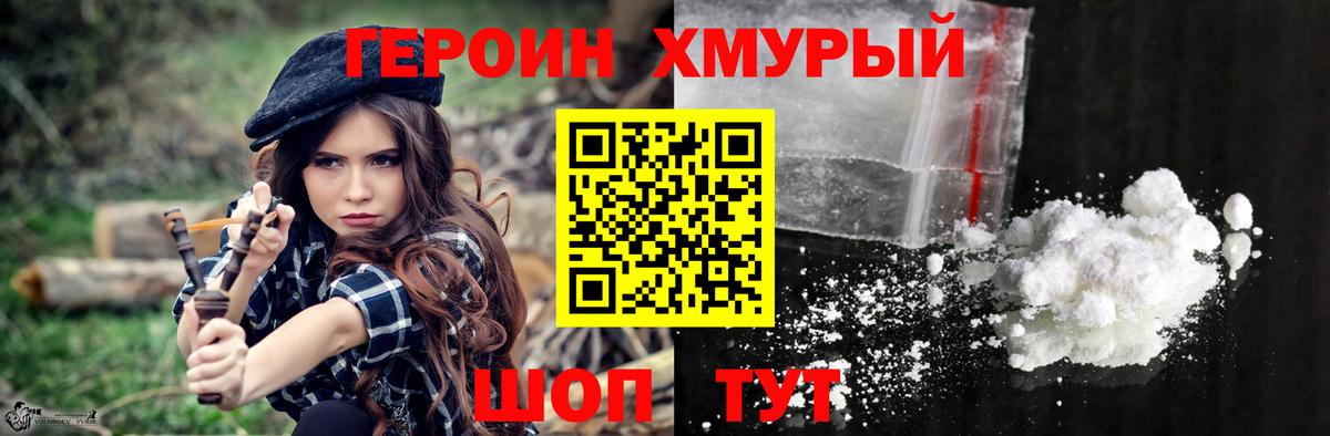 Героин  ГЕРОИН Heroin  Вход с VPN  Геленджик 
