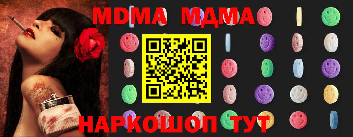 МДМА  МДМА кристаллы  Вход с VPN  Геленджик  MDMA VHQ 