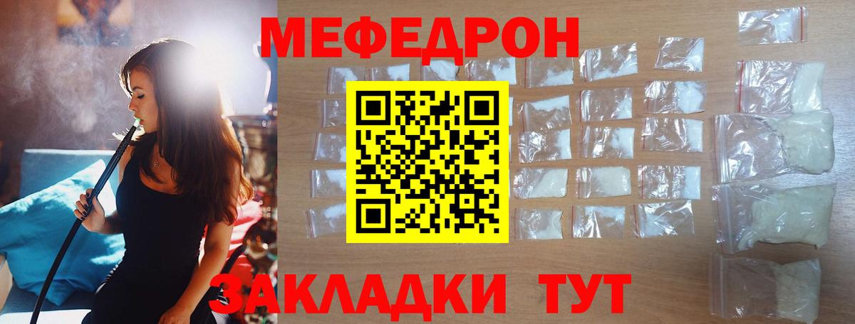 Мефедрон  Геленджик