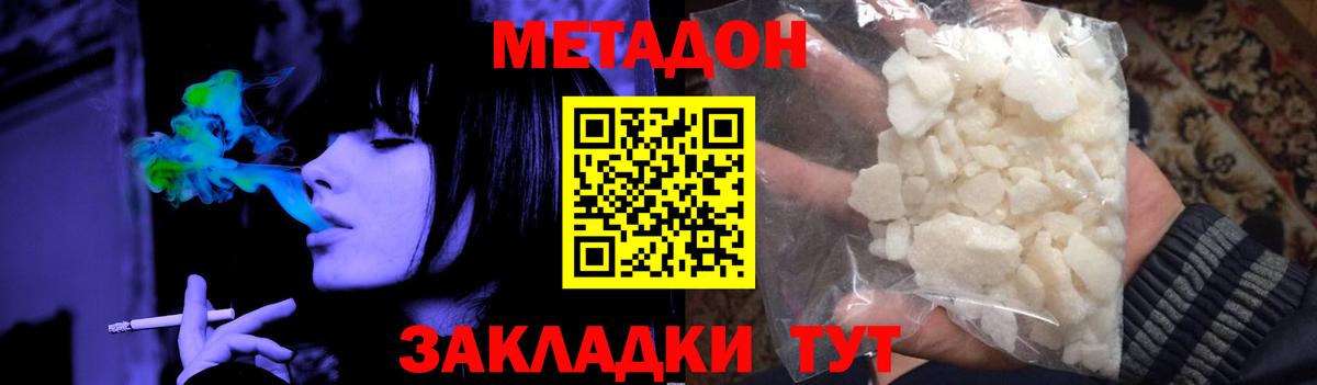Метадон methadone  Метадон мёд  Геленджик  Вход с VPN 