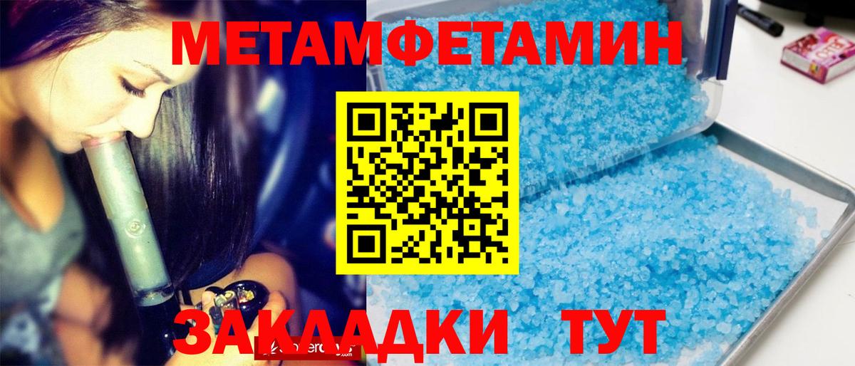 МЕТАМФЕТАМИН пудра  Вход с VPN  Геленджик 