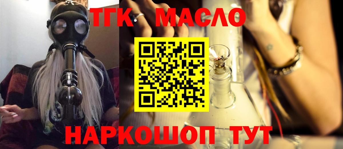 Дистиллят ТГК жижа Геленджик